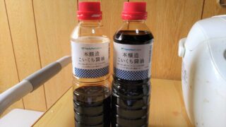 醤油の種類と選び方について、ファミマの本醸造醤油を例に学んでみた !