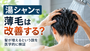 湯シャンで薄毛は改善するのかをテーマに、シャワーで髪を洗う人物の写真と「湯シャンで薄毛は改善する？髪が増えるという説を医学的に検証」という文字を配置した画像